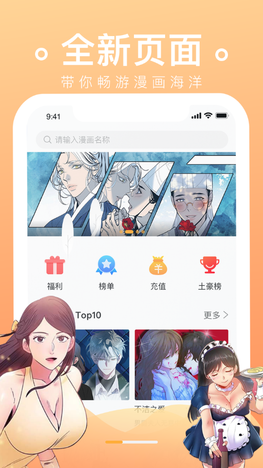 番狸漫画app 截图1