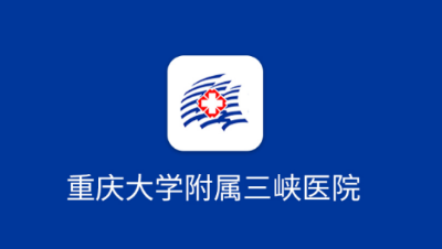 重庆大学附属三峡医院app 1.1.1 1