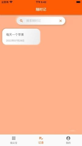 指尖宝最新版 截图3