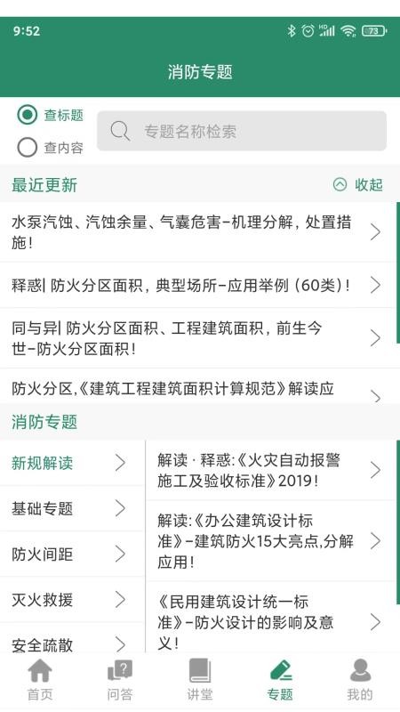 消防资源网 截图2