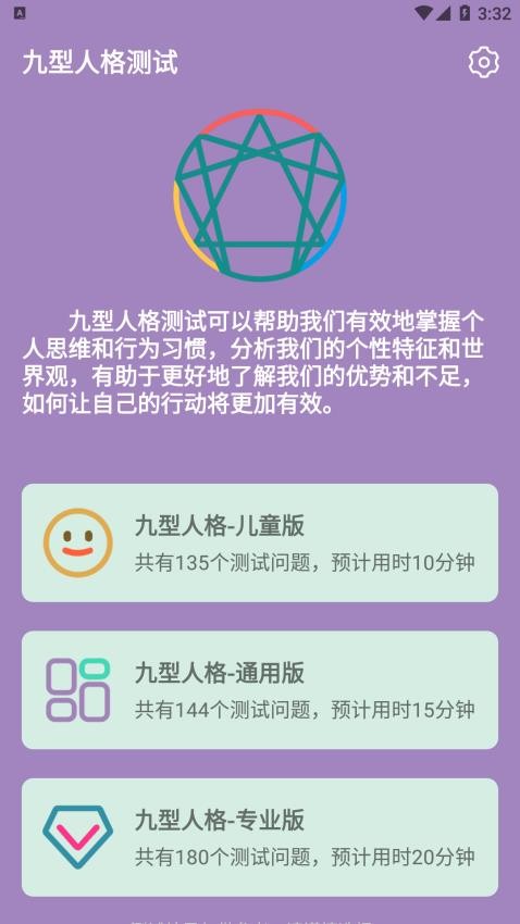 九型人格测试 截图4