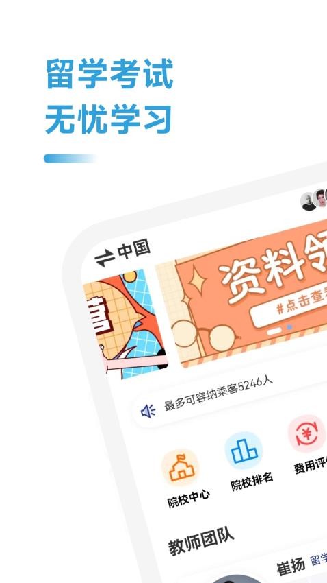 澳洲留学通app 截图2