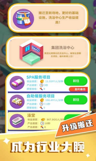 洗浴中心大亨手游 截图1