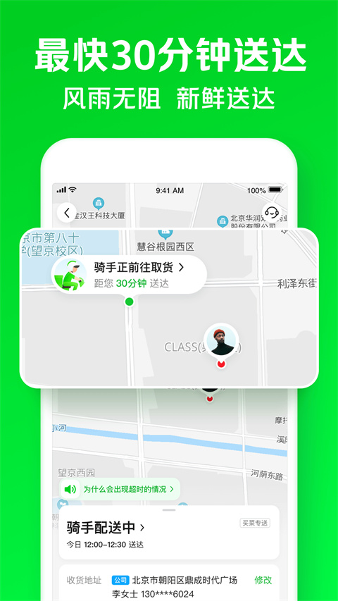小象超市骑士版 截图4