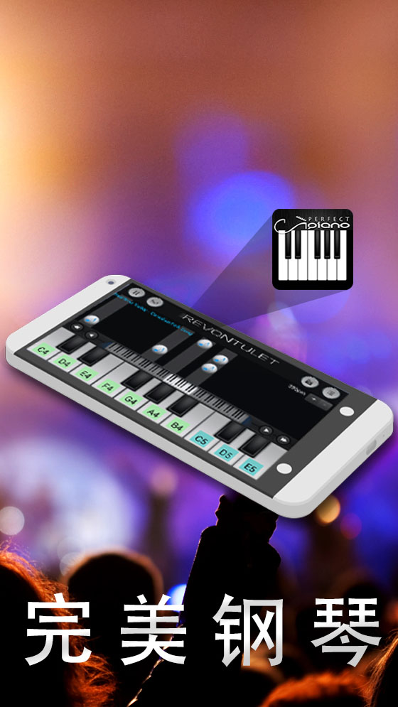 完美钢琴APP 7.4.4
