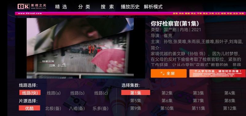 8k影视之光tv版 截图2
