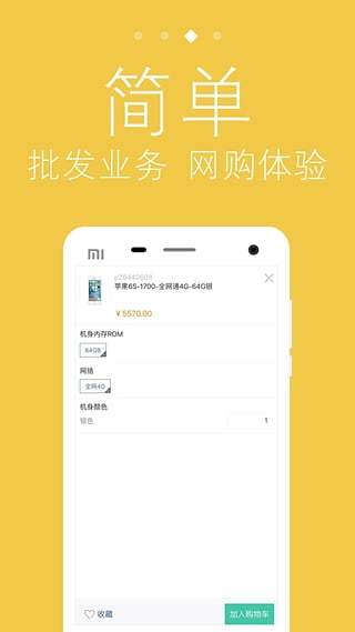 云订货 截图2