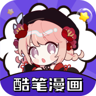 酷笔漫画正版  v1.0.5