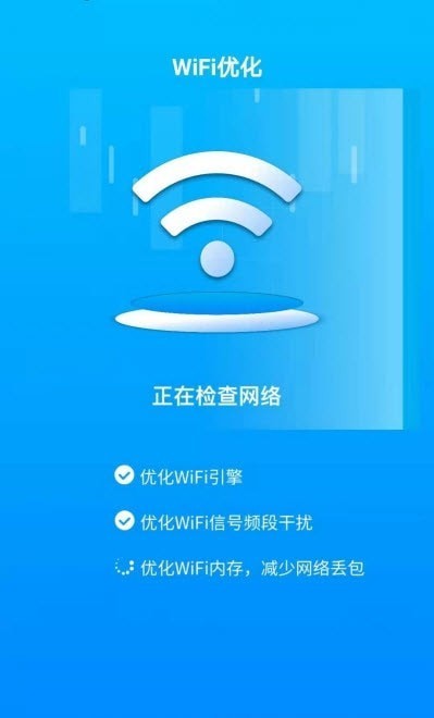 手机WiFi专家 截图2