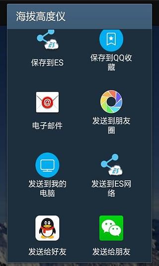 海拔高度仪app