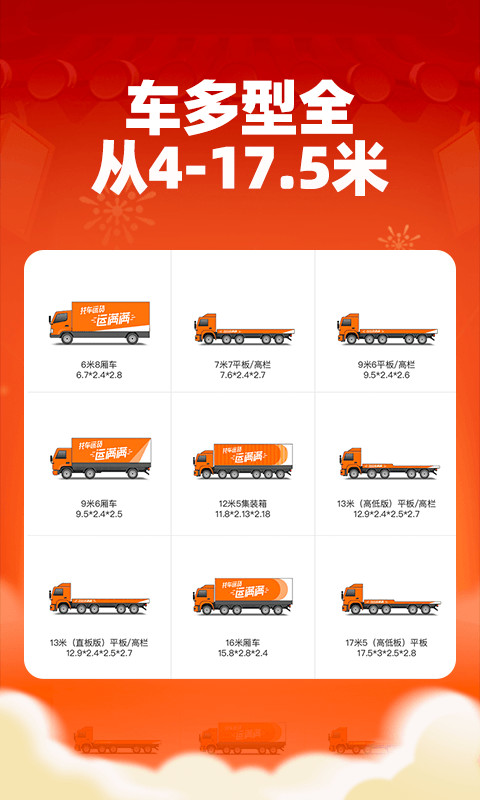 运满满app 截图2