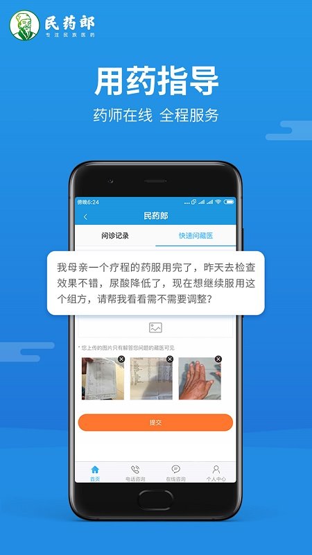 民药郎 截图3