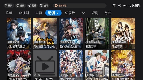 小米影院tv版 截图4