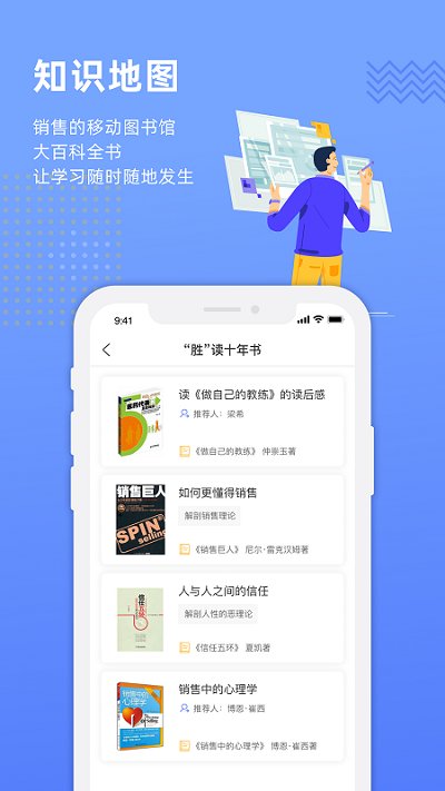 销售的奥秘app v1.6 截图2