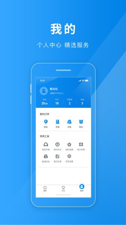 金昌智慧停车 截图1