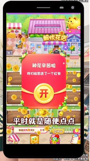 解忧花店游戏 截图3