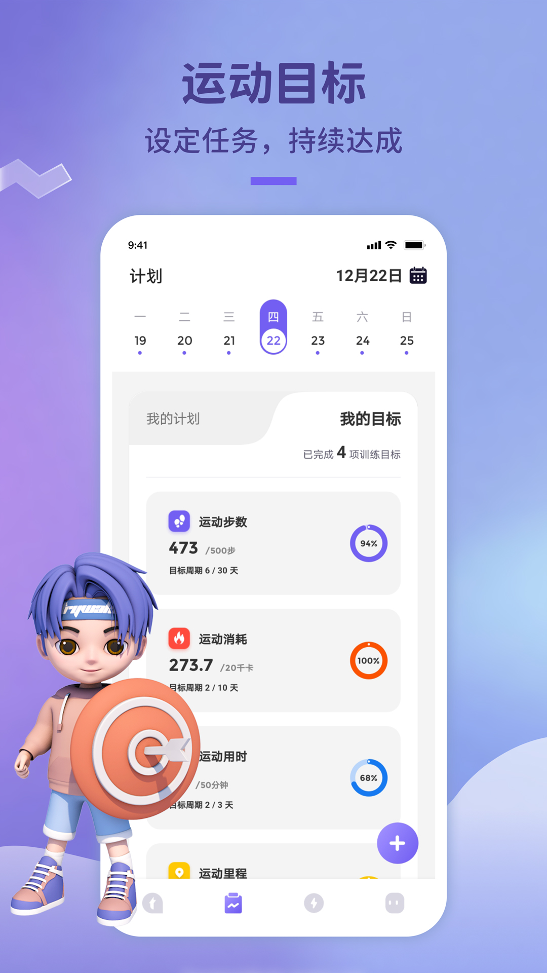 觉醒运动app最新版 截图1