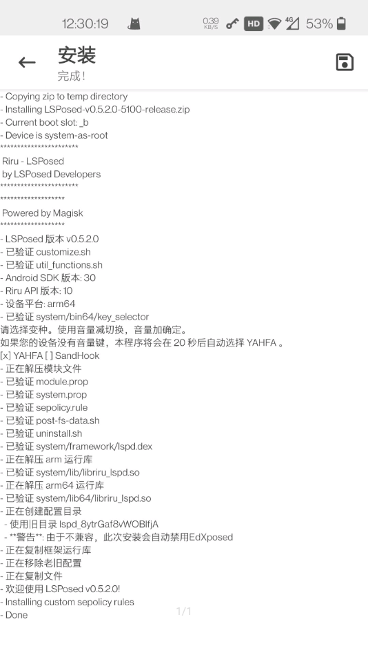 Lsposed框架app v1.5.1 截图3