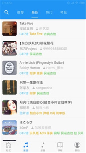 吉他社音乐教学软件 截图5