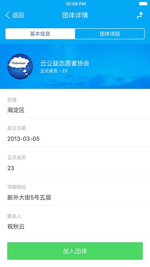 中国志愿者服务网app  截图3