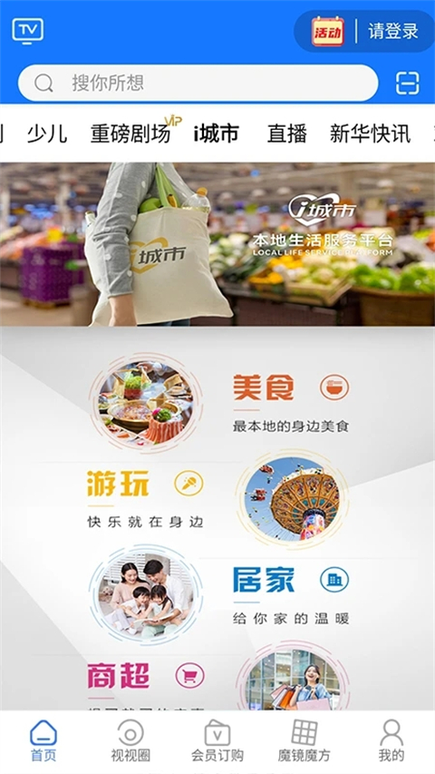i视app官方版