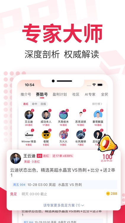 赛酷足球 截图1