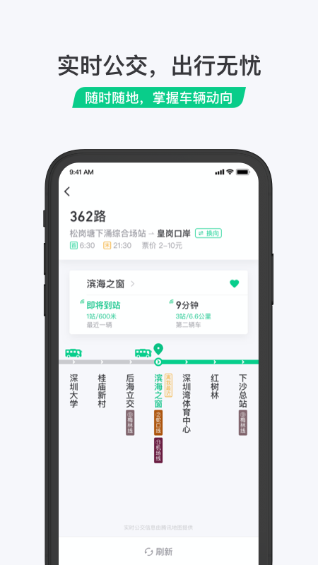 乘车码app 截图2