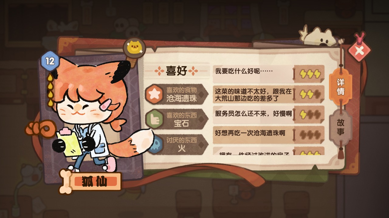 爆炒餐厅妖怪客栈 截图3