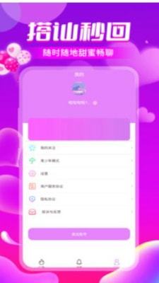 聊天爱交友软件 截图2