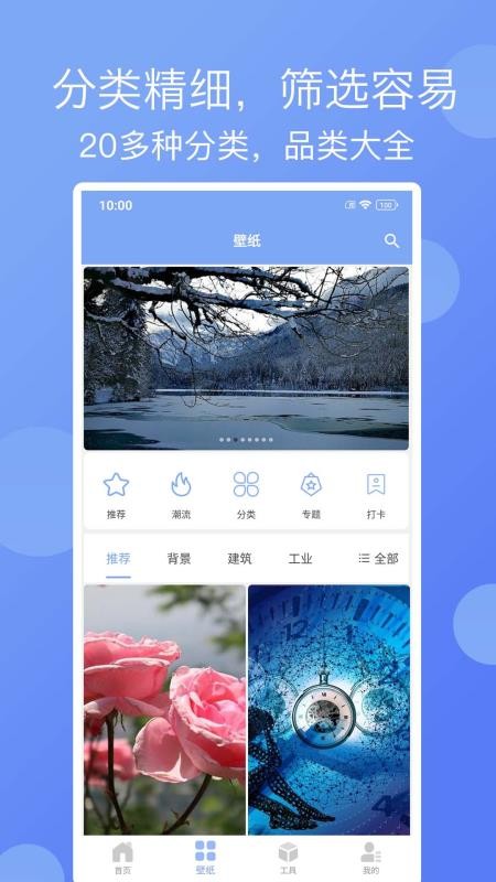 精彩壁纸app v1.5.3 截图5