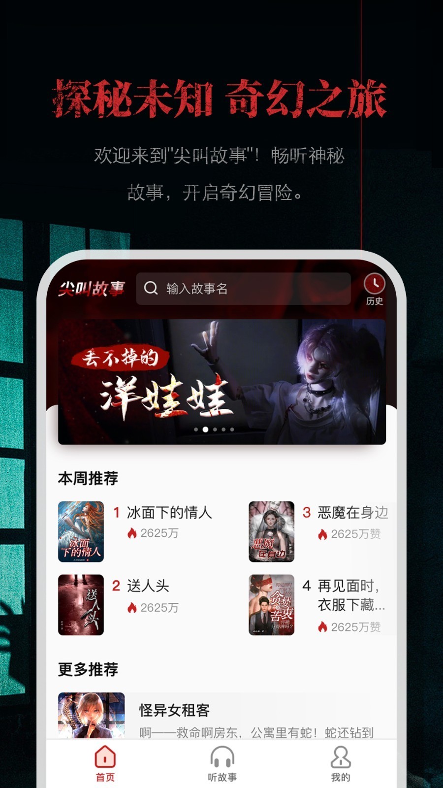 尖叫故事app 截图3