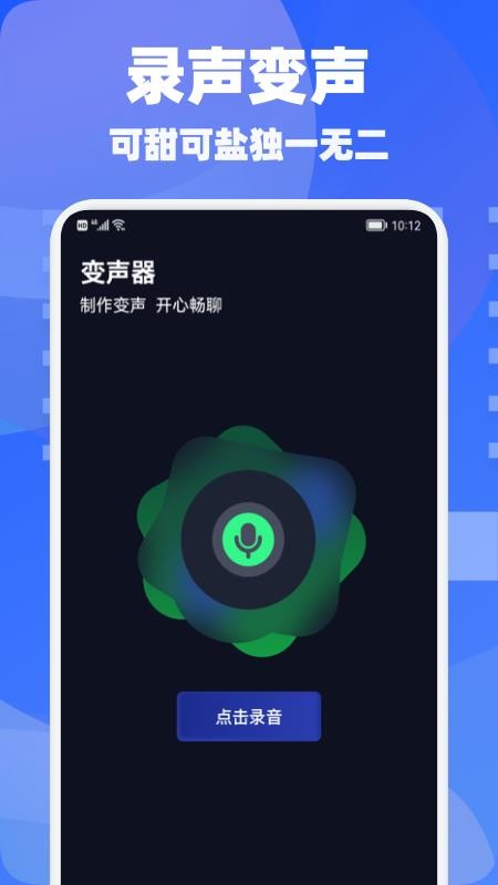 茶趣语音软件 v1.3.9 截图1