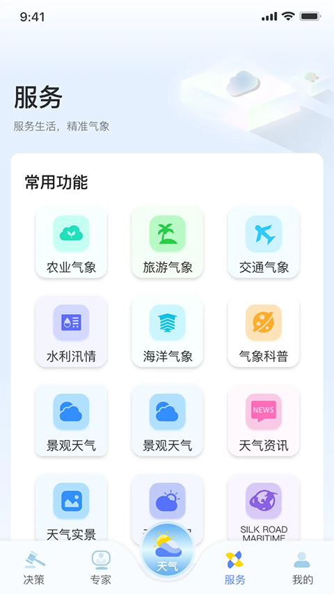 知天气app官方 截图2