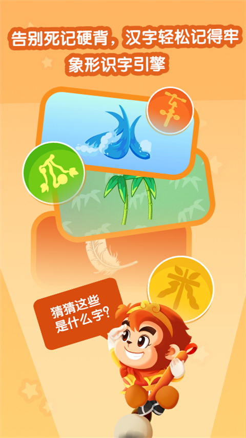 悟空识字1200字免费版