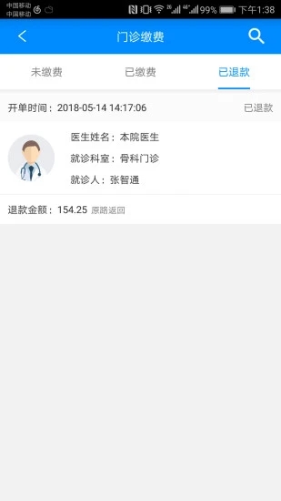 北京大学人民医院手机版app下载 2.9.15 截图3