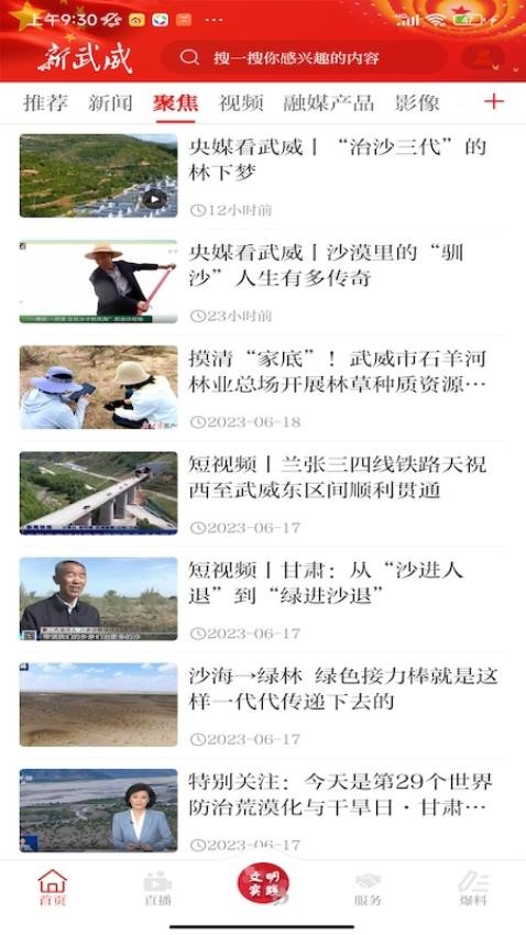 新武威客户端 截图2