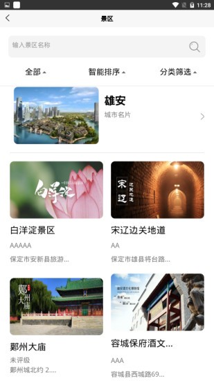 雄安文旅app v1.1 截图3