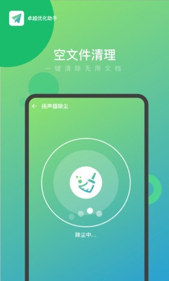 卓越优化助手 截图2