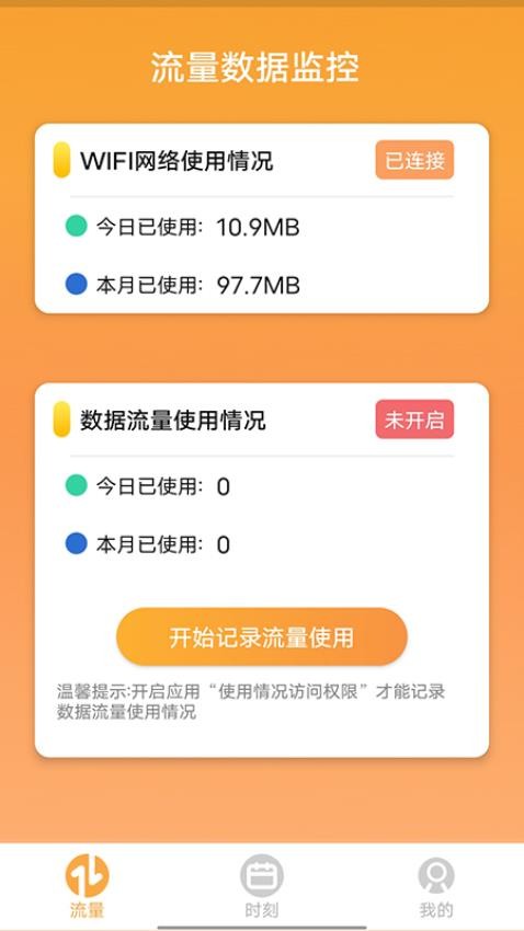 畅玩流量app v1.3