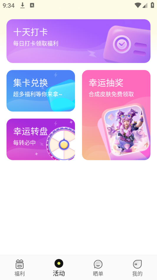 速领皮肤 截图2