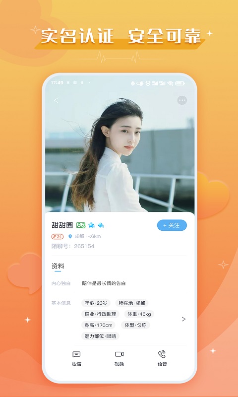 爱撩app 截图1