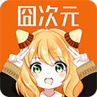 jocytw囧次元最新版本