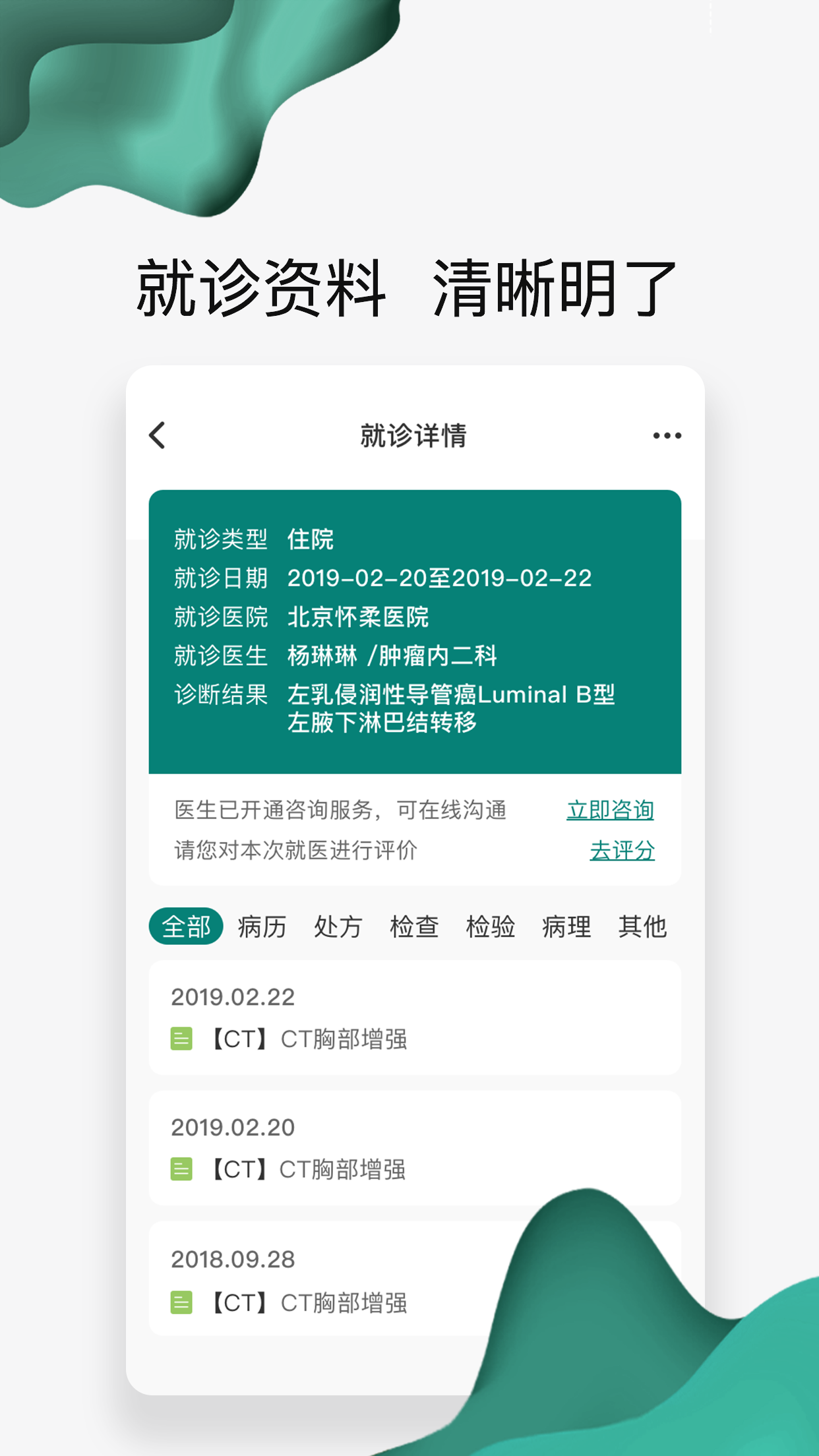 怀医健康云app 2.5.0 截图4