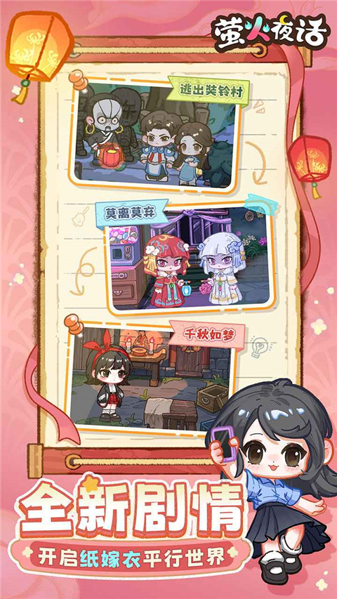 萤火夜话手游正版 截图2