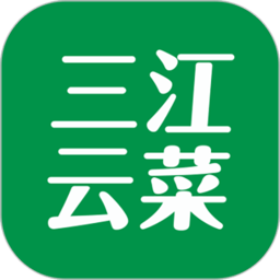 三江云菜app v5.1.0