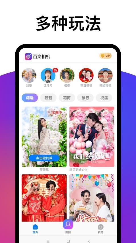 百变相机免费版 截图4