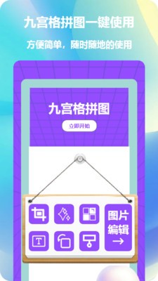 照片拼图神器 截图1