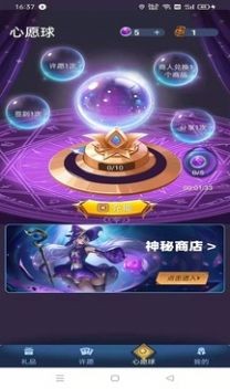许愿星 截图1