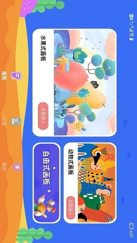 绘画乐园app v1.2 截图1