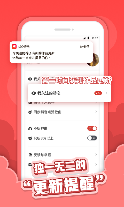 红心音乐 截图1